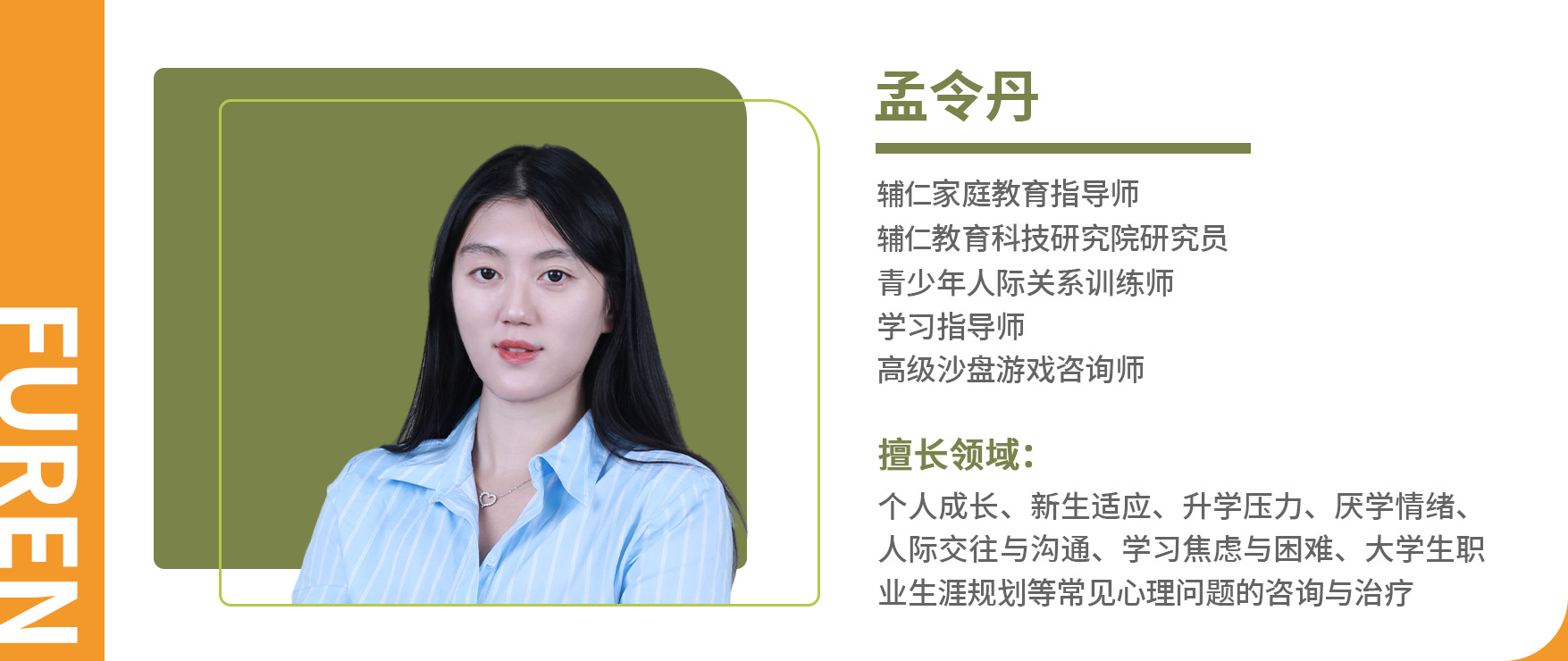 孟令丹