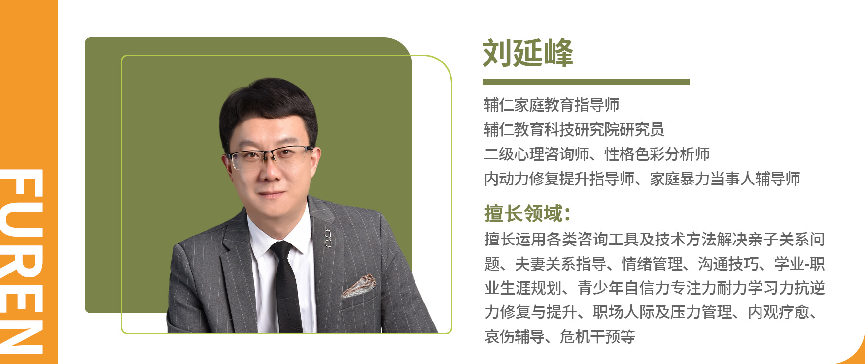 刘延峰