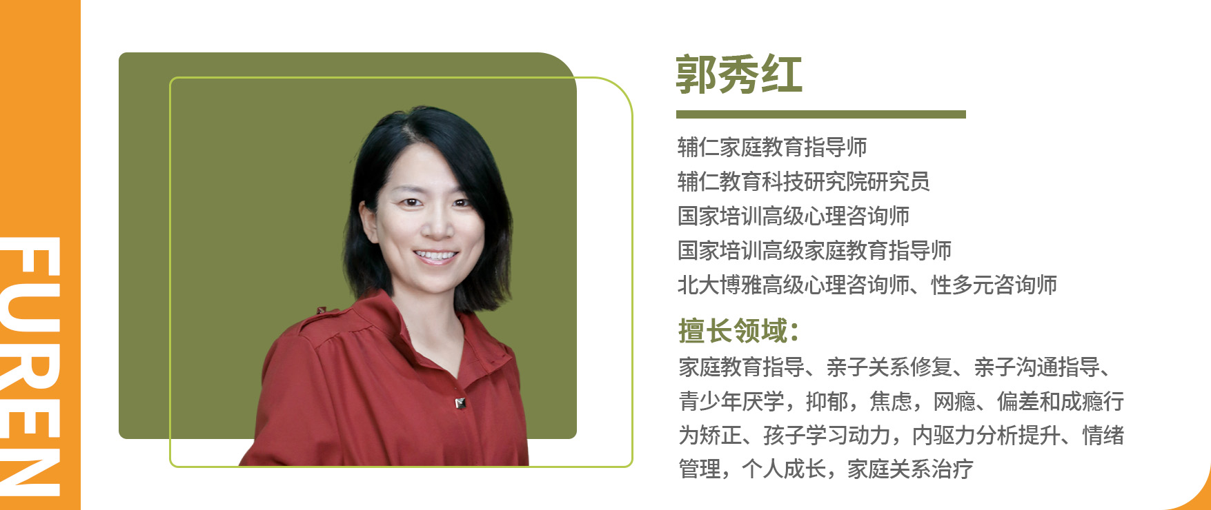郭秀红