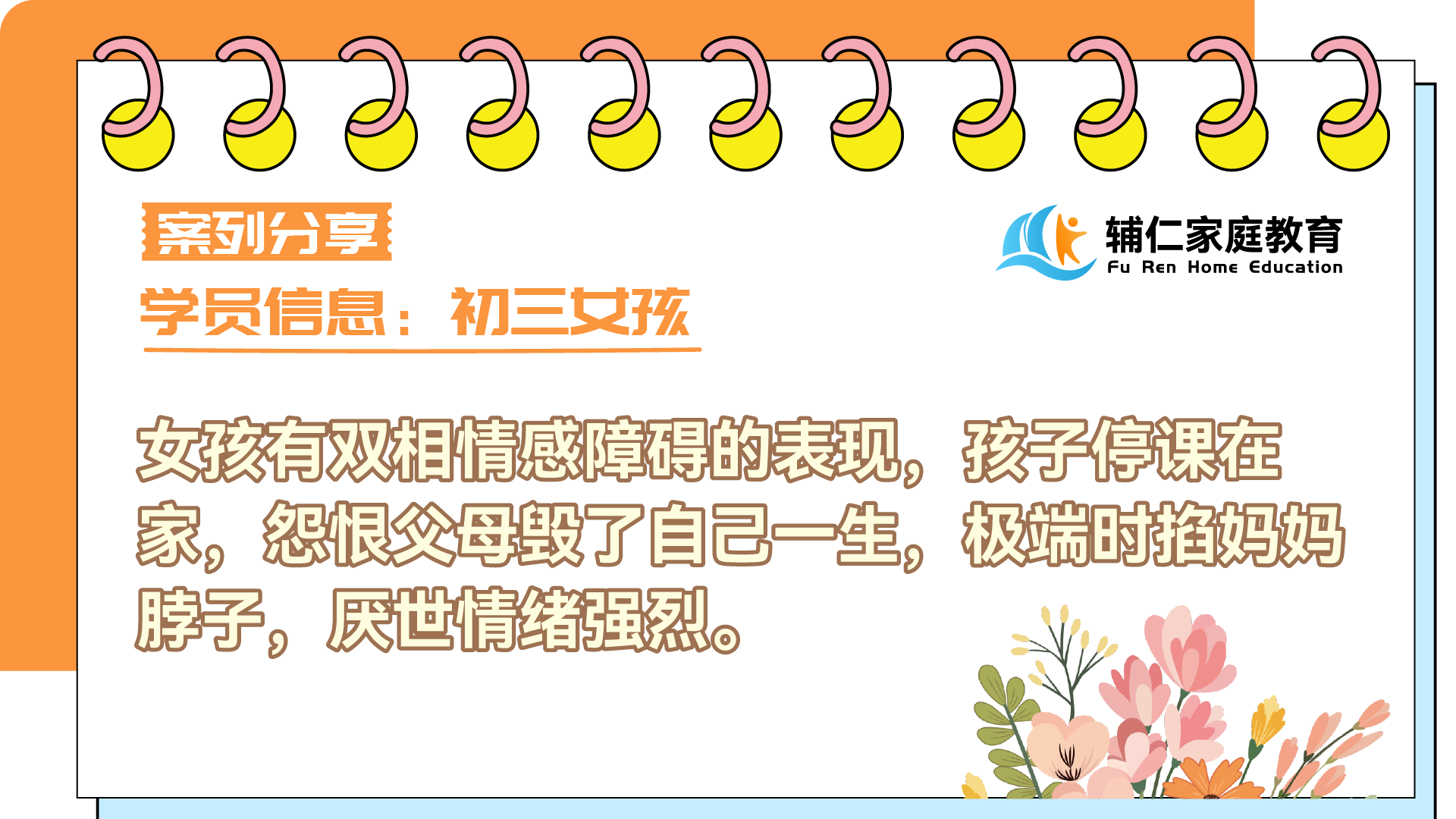 初三女孩有双相情感障碍的表现，孩子停课在家，怨恨父母毁了自己一生，极端时掐妈妈脖子，厌世情绪强烈