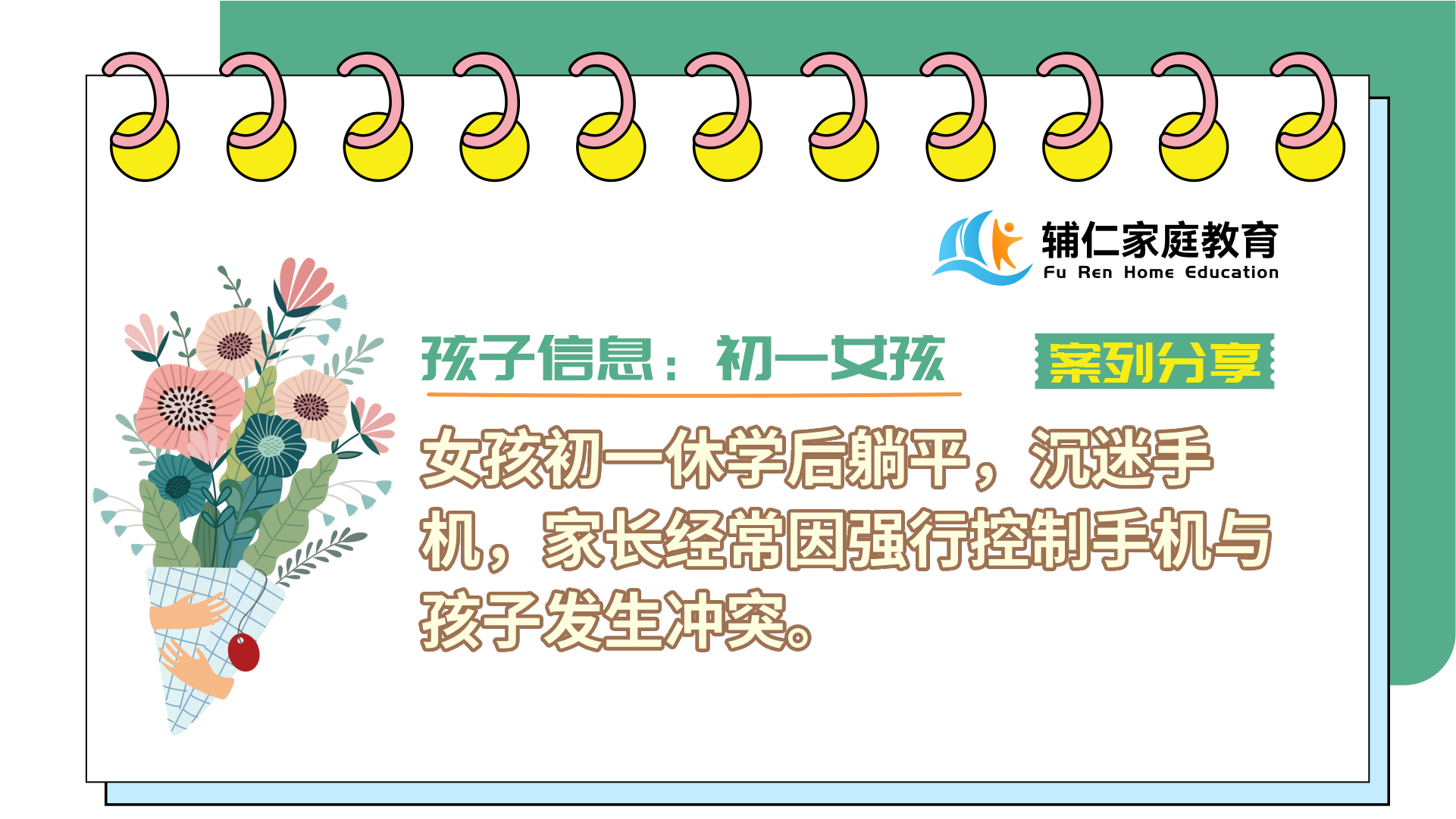 女孩初一休学后躺平，沉迷手机，家长经常因强行控制手机与孩子发生冲突