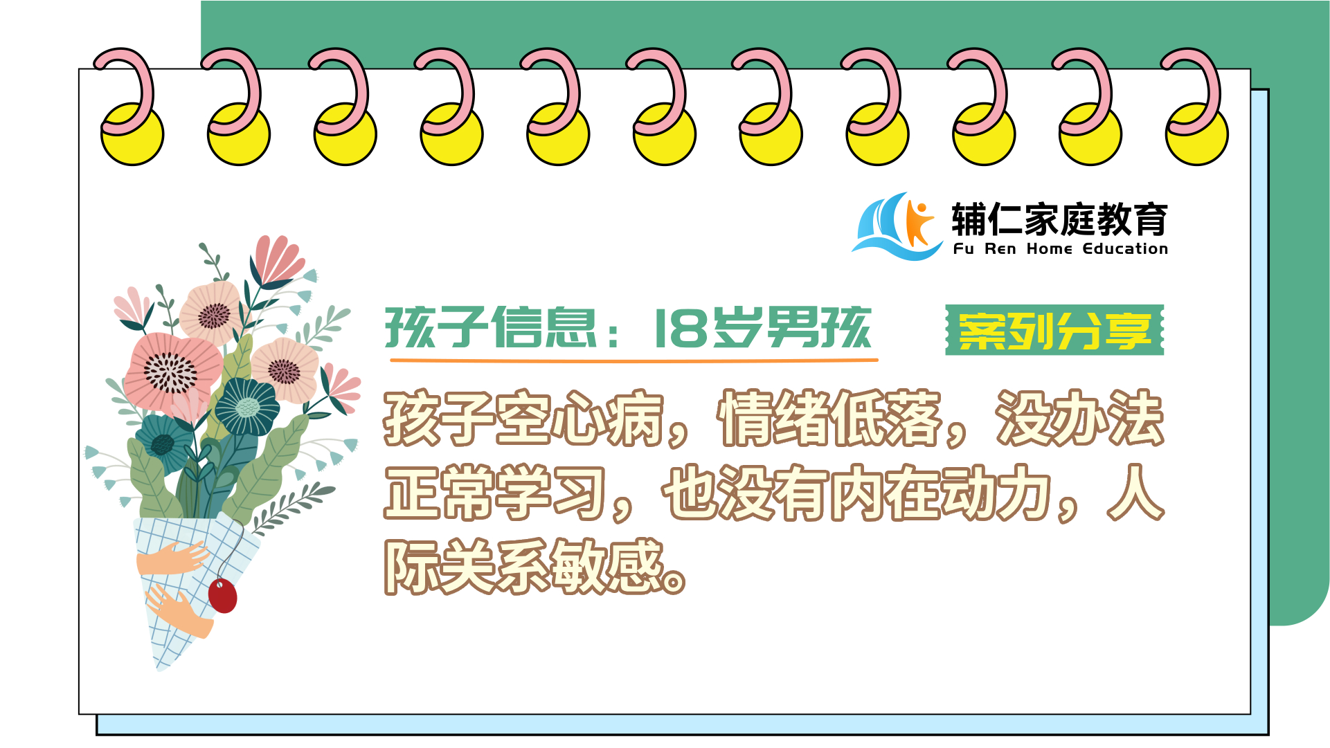 孩子空心病，情绪低落，没办法正常学习，也没有内在动力，人际关系敏感
