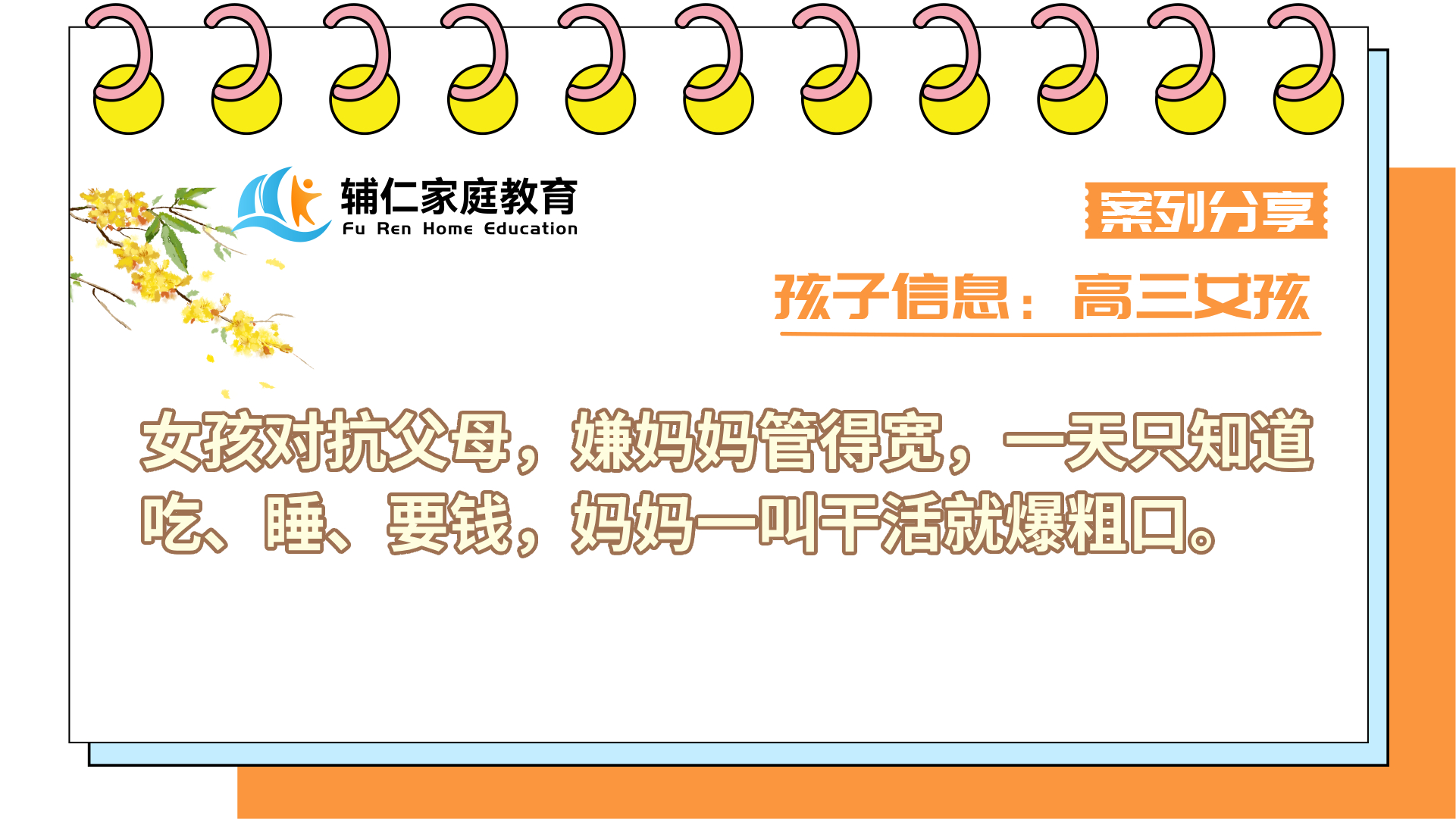 女孩对抗父母，嫌妈妈管得宽，一天只知道吃、睡、要钱，妈妈一叫干活就爆粗口