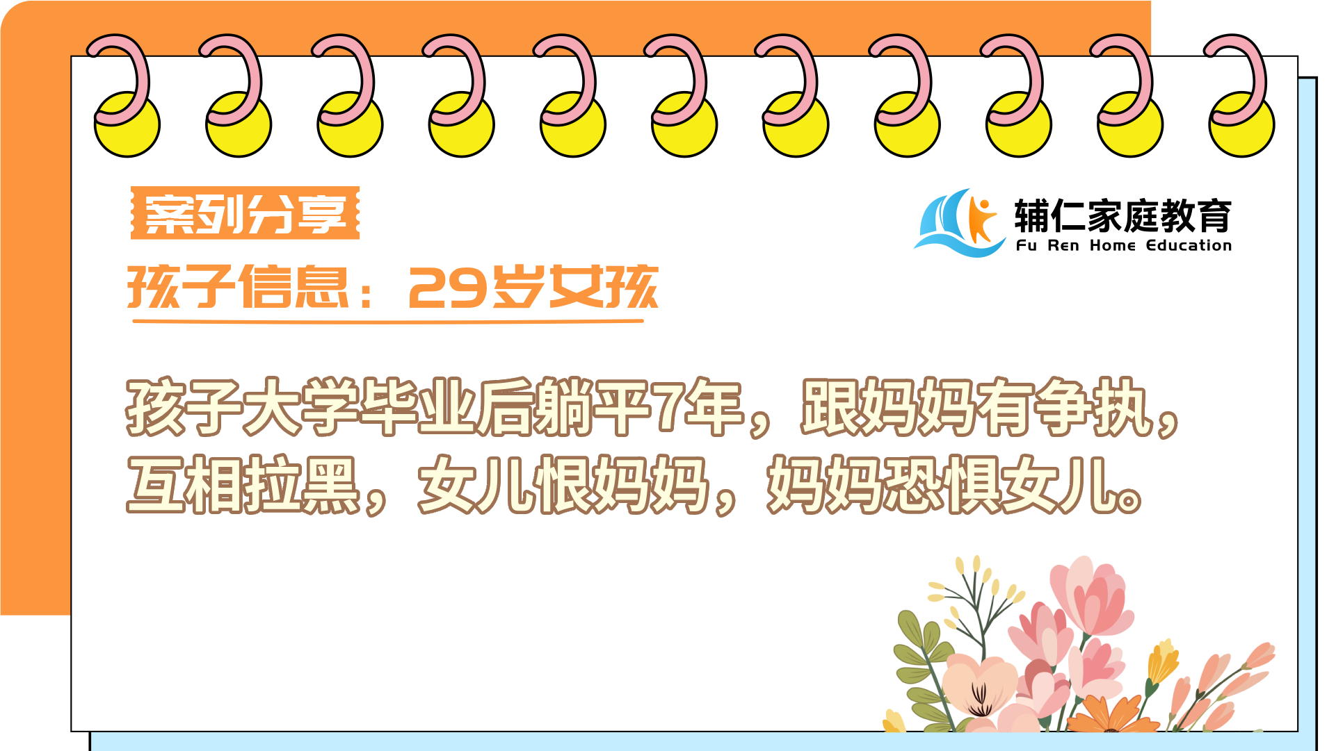 孩子大学毕业后躺平7年，跟妈妈有争执，互相拉黑，女儿恨妈妈，妈妈恐惧女儿