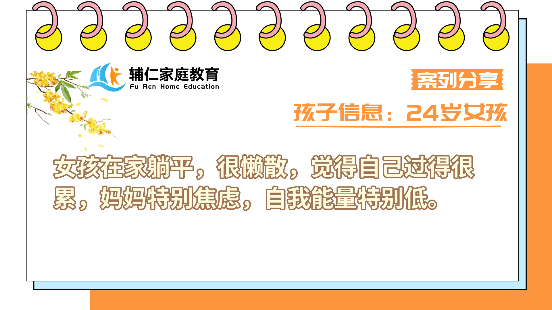 女孩在家躺平，很懒散，觉得自己过得很累，妈妈特别焦虑，自我能量特别低