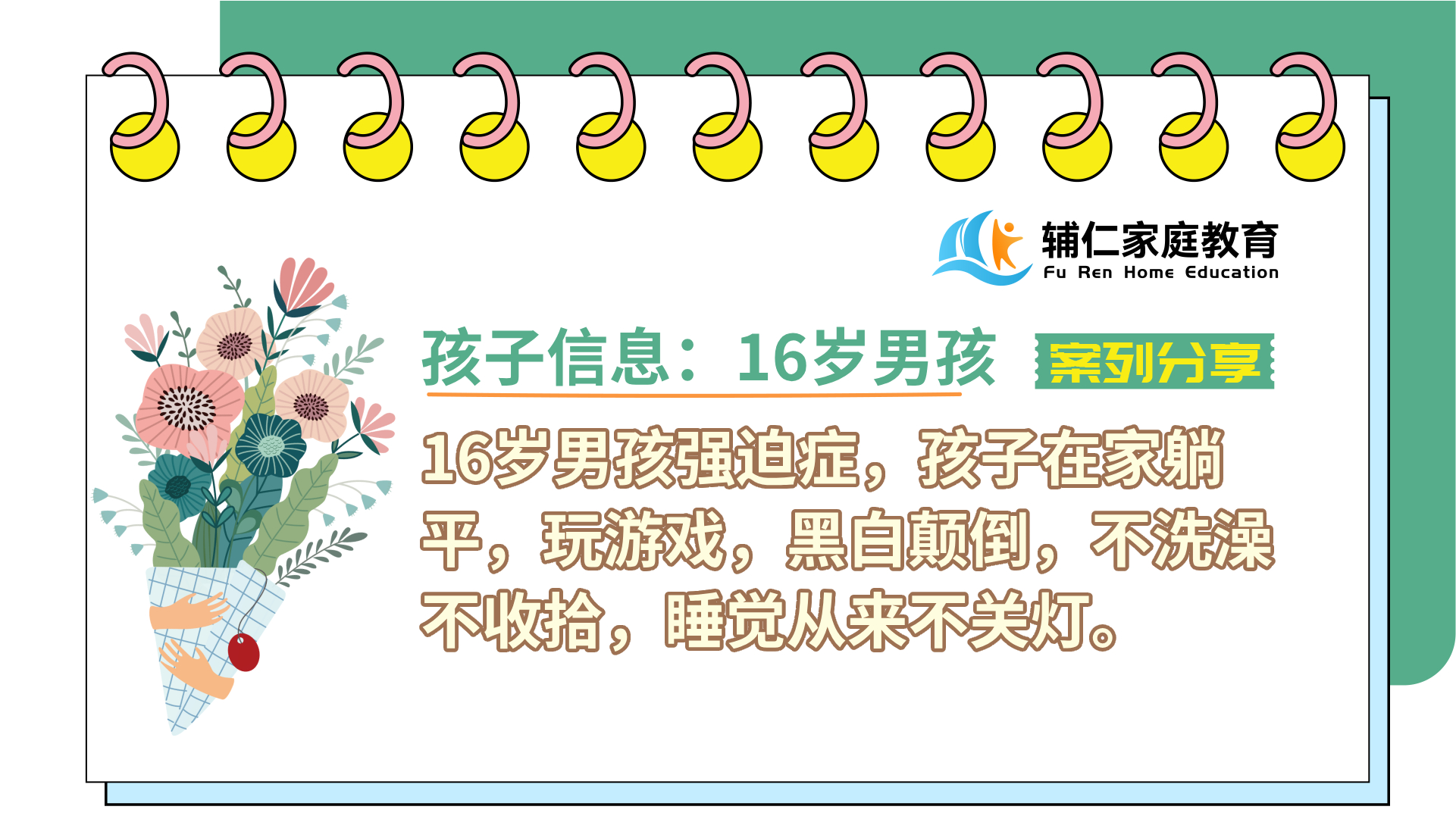 孩子在家躺平，玩游戏，黑白颠倒，不洗澡不收拾，睡觉从来不让关灯，父母很焦虑