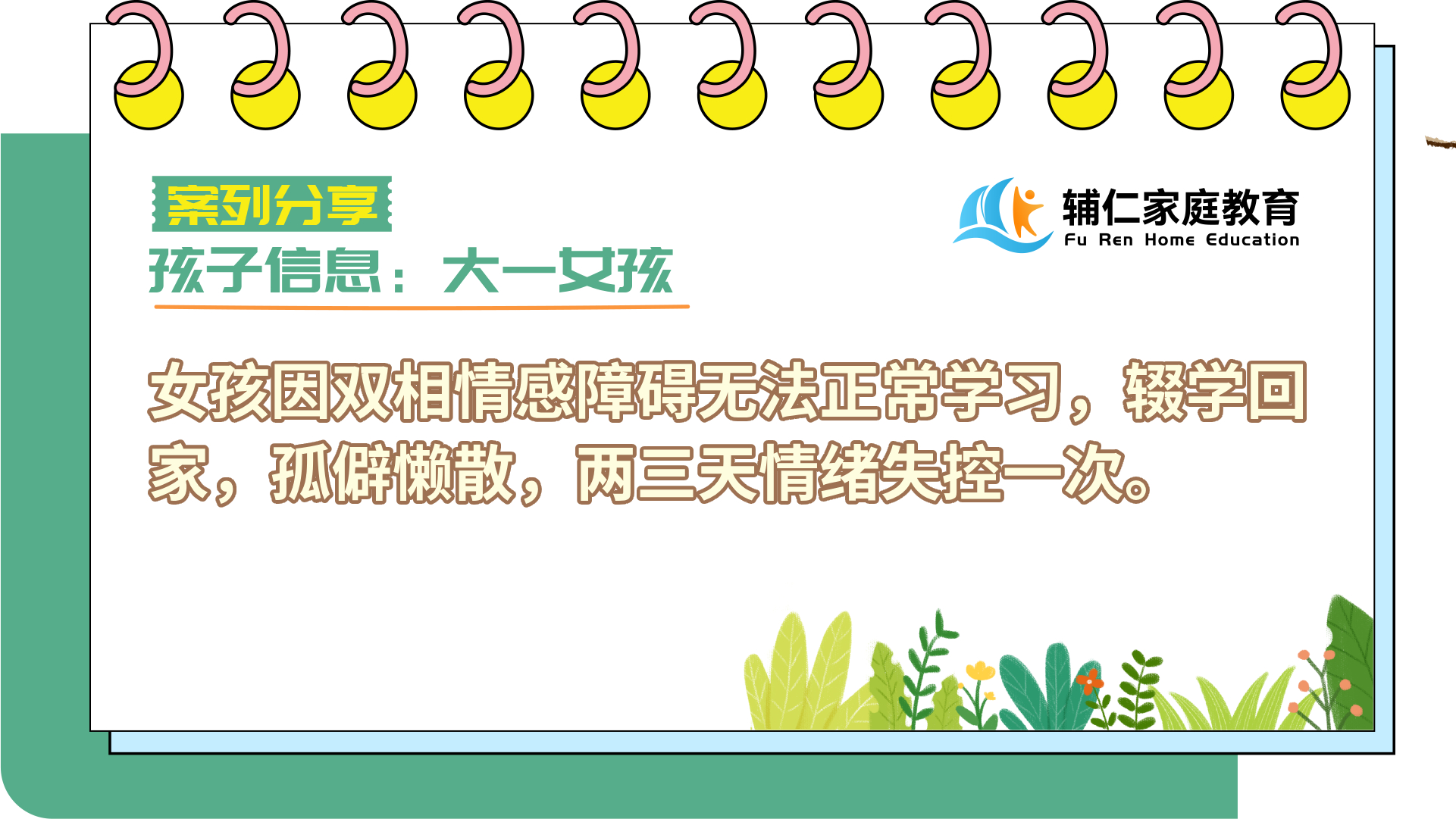女孩因双相情感障碍无法正常学习，辍学回家，孤僻懒散，两三天情绪失控一次