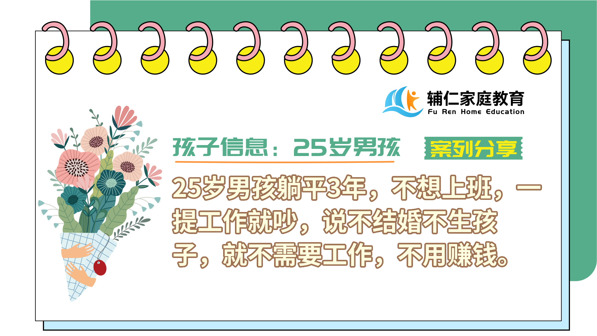 男孩躺平3年，不想上班，一提工作就吵，说不结婚不生孩子，就不需要工作，不用赚钱
