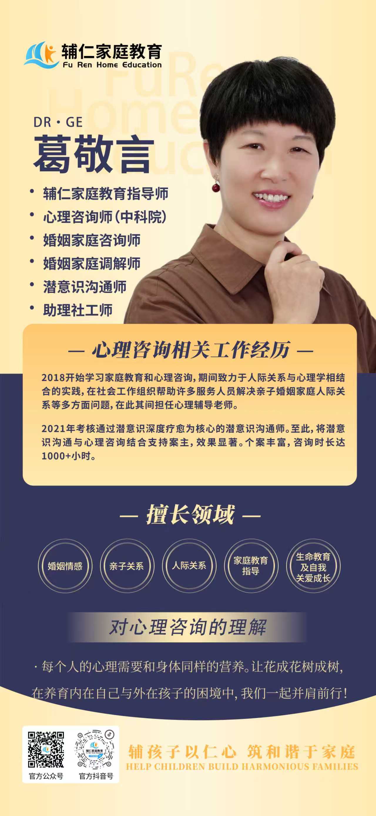 葛敬言